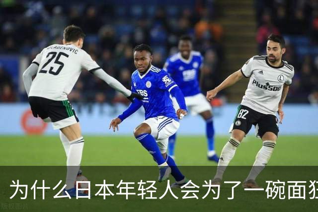 为什么日本年轻人会为了一碗面狂啃汉字？