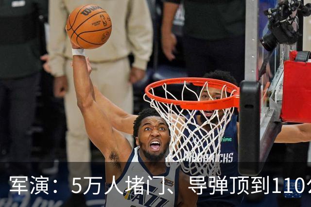 军演：5万人堵门、导弹顶到110公里，日本想把中国锁死？做梦！