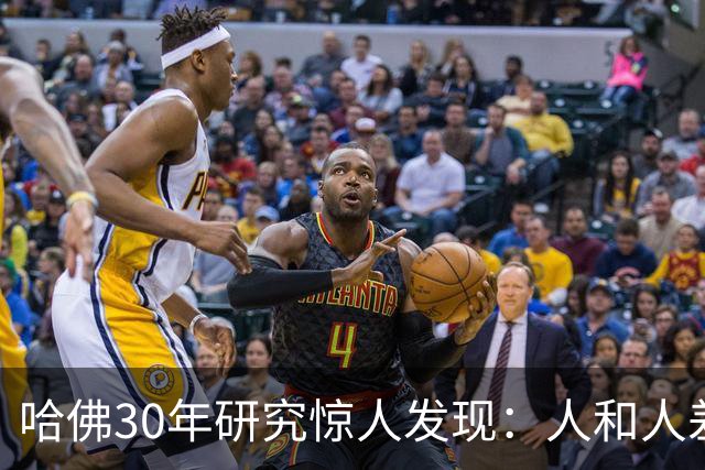 哈佛30年研究惊人发现：人和人差距，根本不是努力，是吃哪种苦