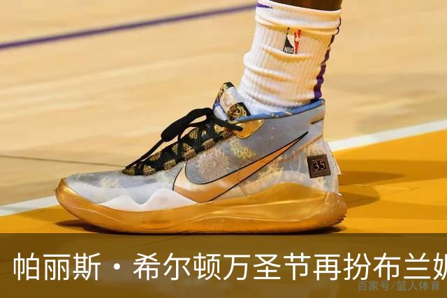 帕丽斯·希尔顿万圣节再扮布兰妮，复刻2001年VMA蟒蛇造型
