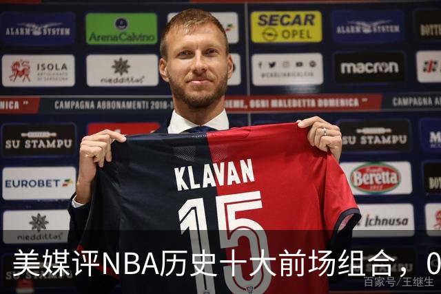 美媒评NBA历史十大前场组合，01湖人第9，96公牛第4，第1无悬念