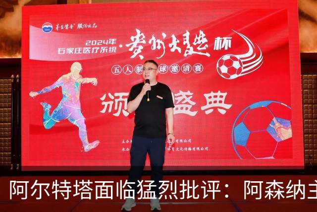 阿尔特塔面临猛烈批评：阿森纳主帅暗示对马克斯·道曼说了什么
